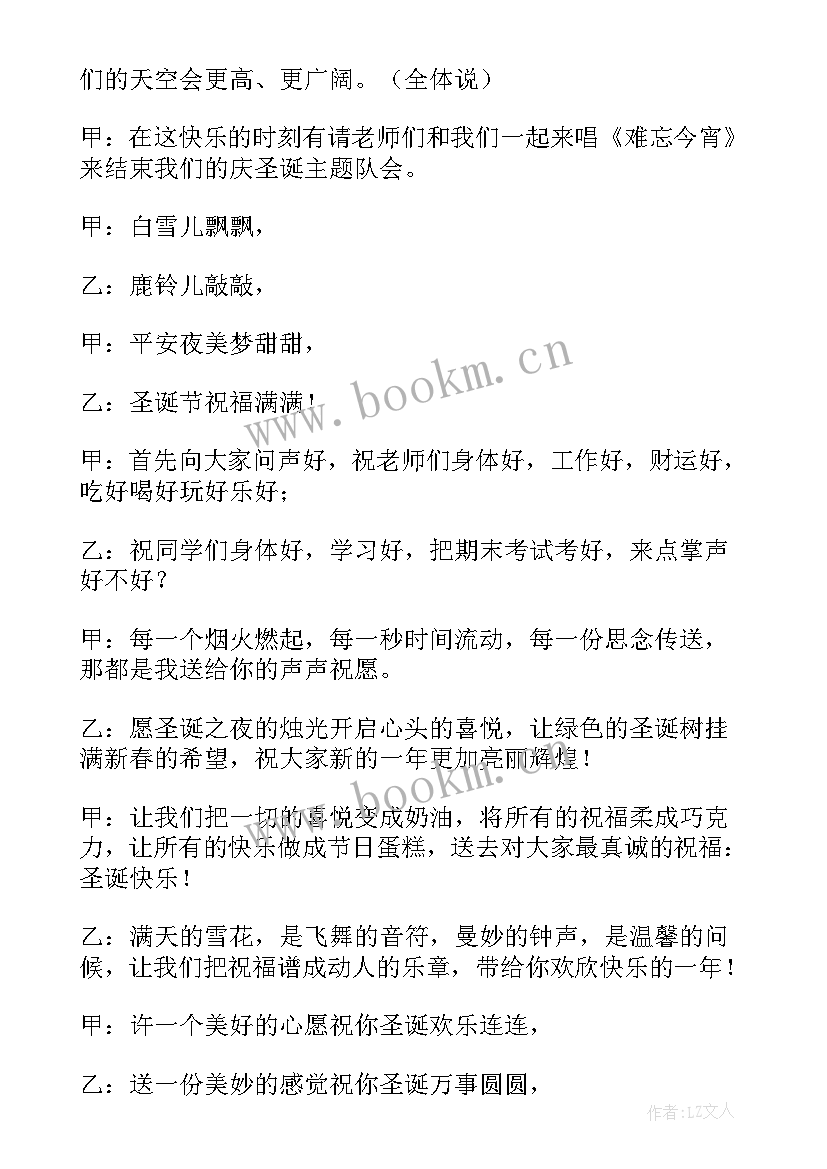 迎新春演出主持词 庆新春致辞庆新春主持词(大全5篇)