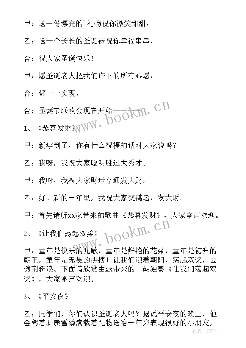 迎新春演出主持词 庆新春致辞庆新春主持词(大全5篇)