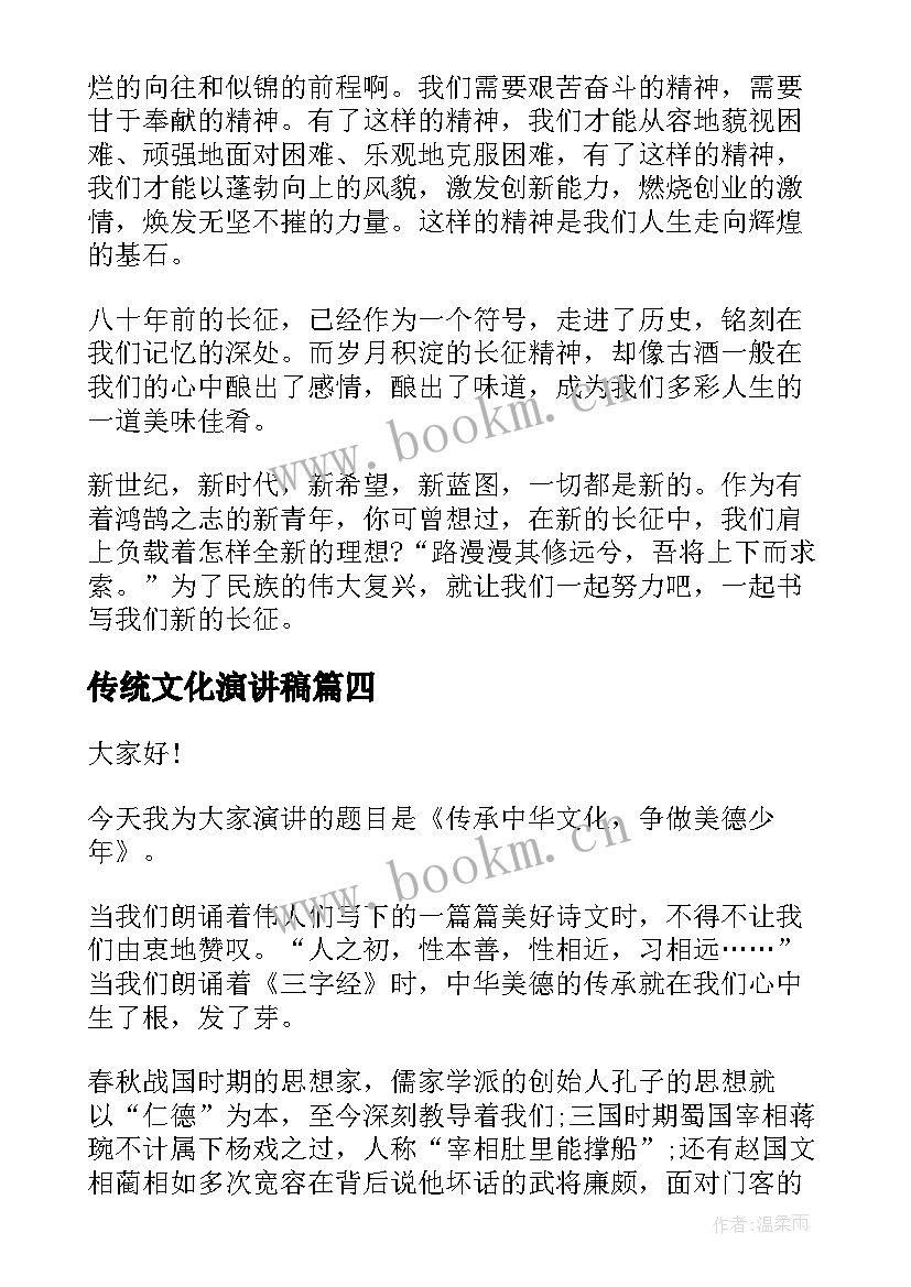 传统文化演讲稿(模板8篇)