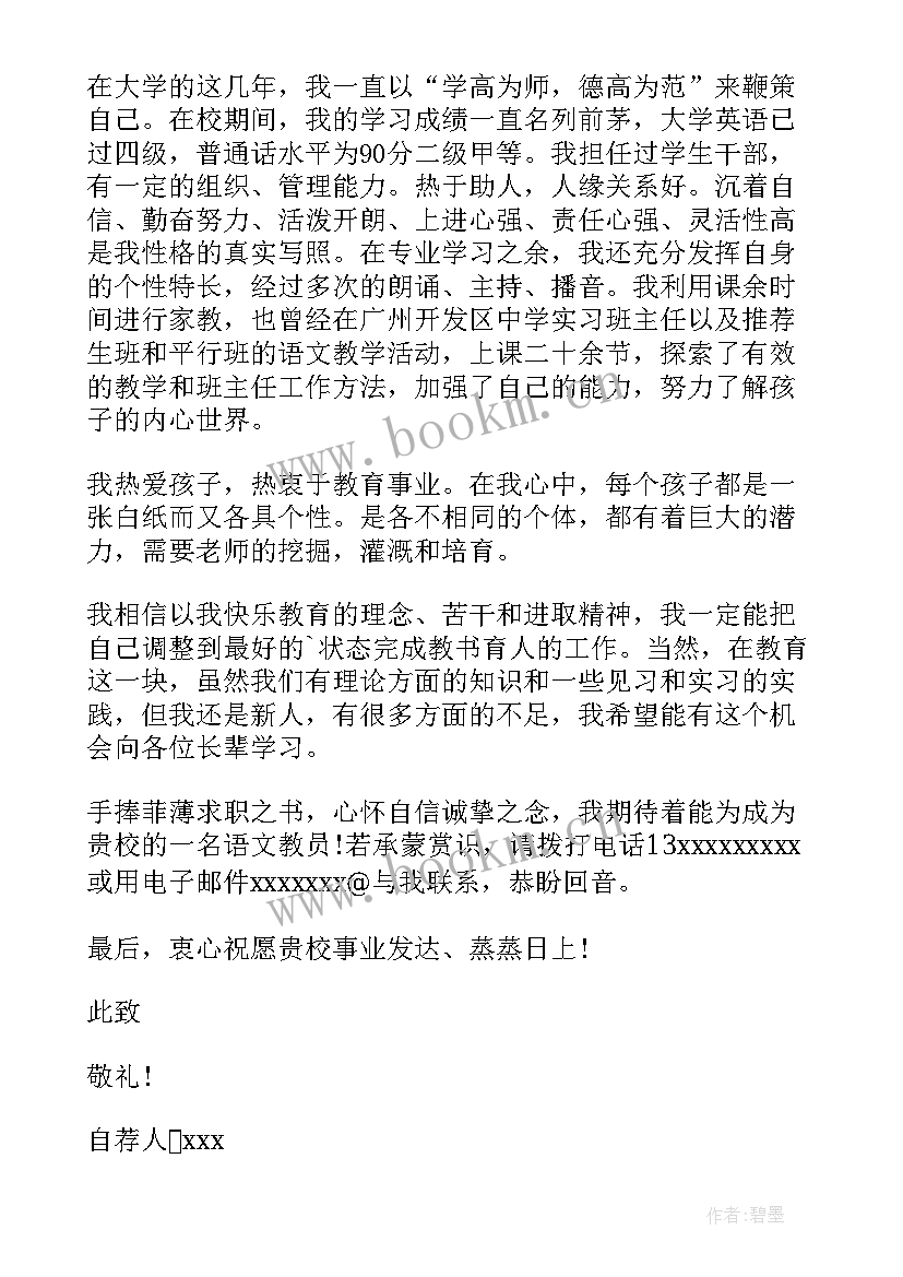 专业的求职信(优秀5篇)