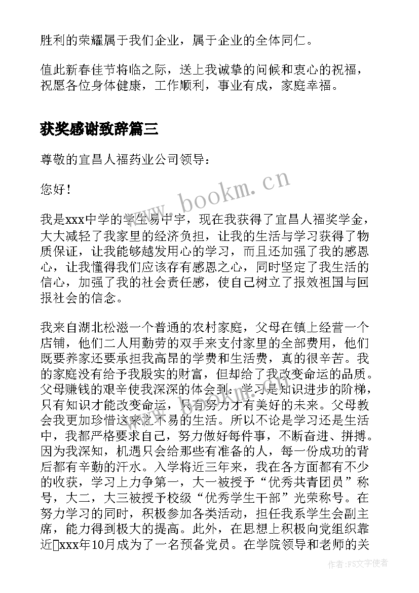 2023年获奖感谢致辞(通用5篇)