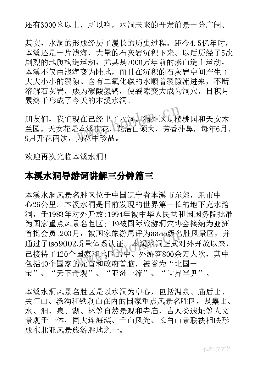 最新本溪水洞导游词讲解三分钟 本溪水洞导游欢迎词(模板5篇)