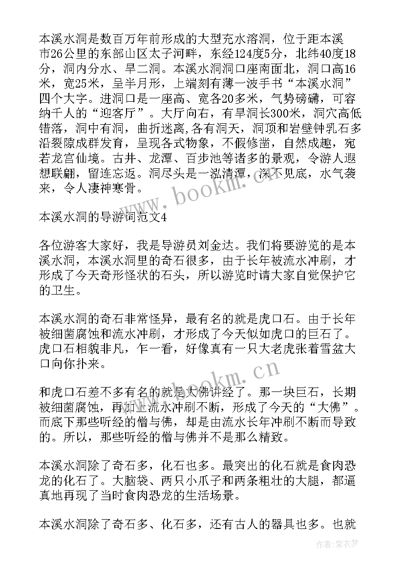 最新本溪水洞导游词讲解三分钟 本溪水洞导游欢迎词(模板5篇)