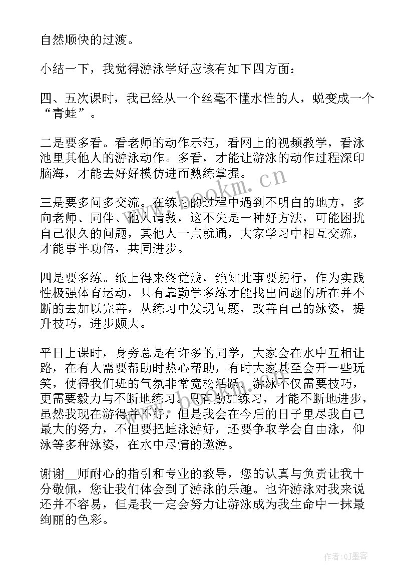 2023年大学体育游泳课心得体会(精选5篇)