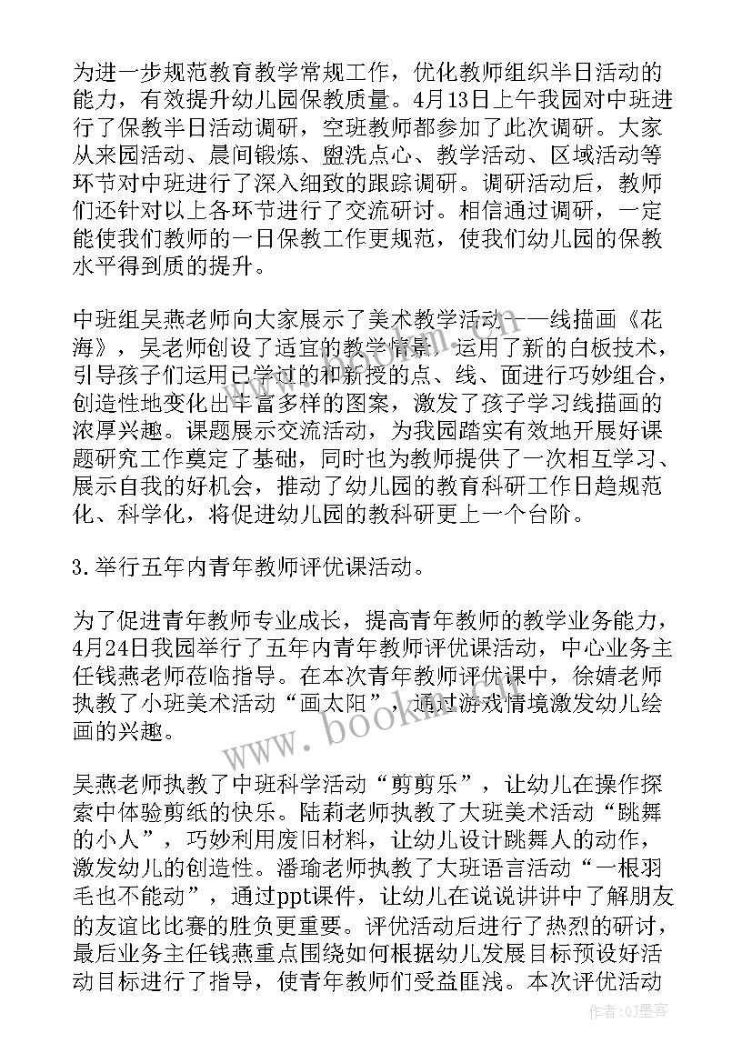 最新幼儿园中班三月份工作总结免费 幼儿园中班三月份工作总结(汇总5篇)