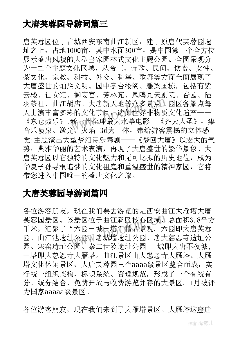 大唐芙蓉园导游词 介绍陕西大唐芙蓉园的导游词(实用5篇)