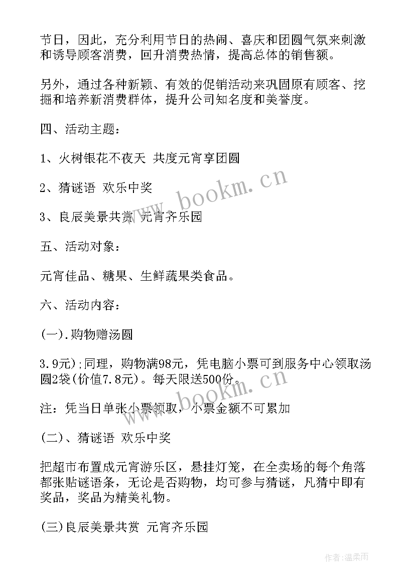 元宵节晚会策划活动方案 元宵节晚会策划方案(优秀5篇)