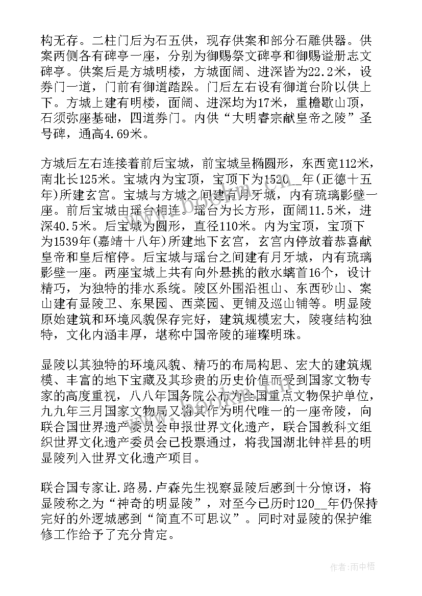 2023年明显陵导游词(模板5篇)