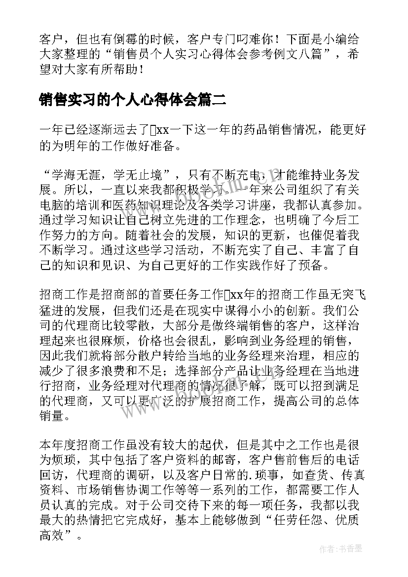 最新销售实习的个人心得体会 销售实习个人心得体会(精选9篇)