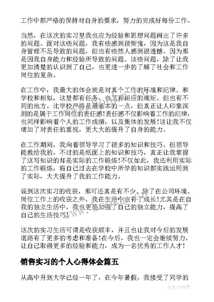 最新销售实习的个人心得体会 销售实习个人心得体会(精选9篇)