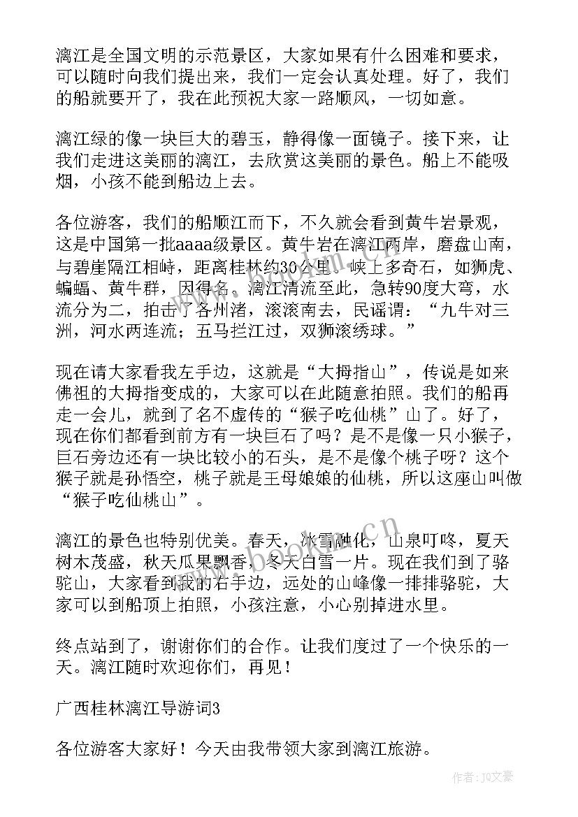 最新广西漓江风景区导游词 广西漓江导游词(汇总5篇)