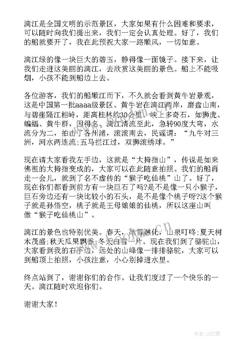 最新广西漓江风景区导游词 广西漓江导游词(汇总5篇)