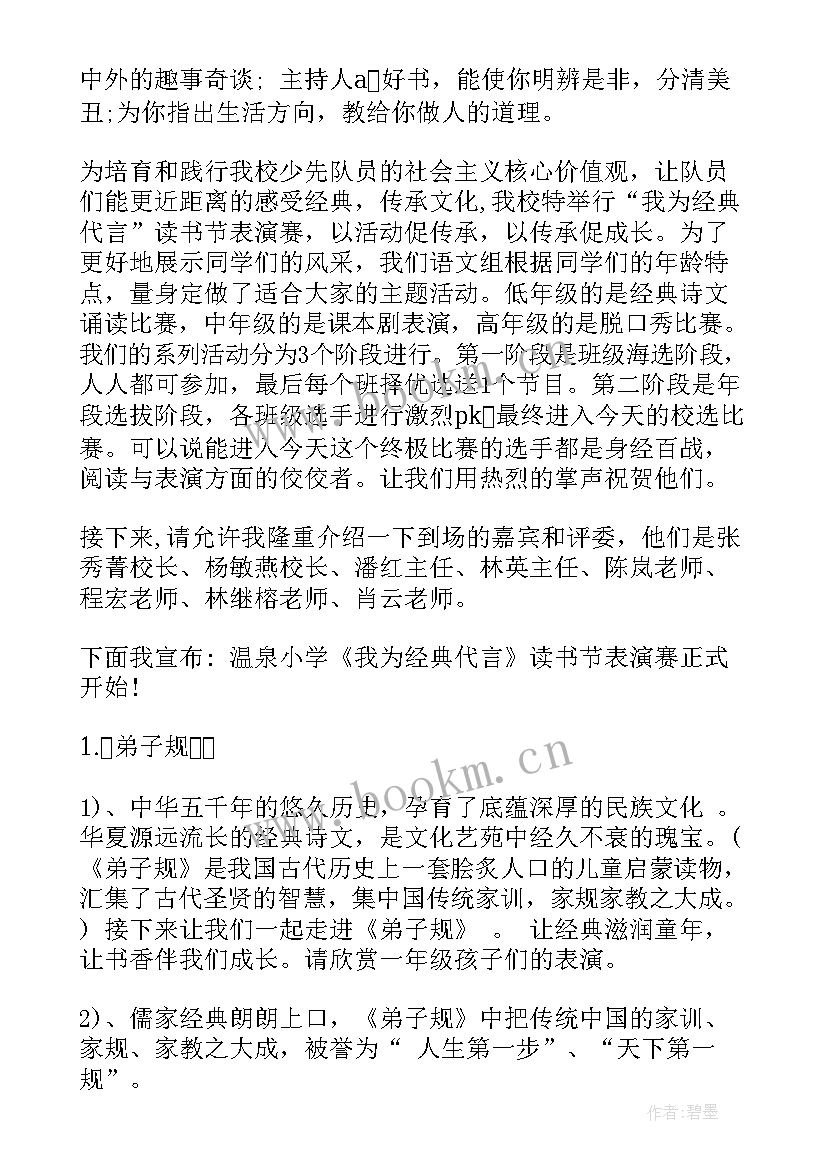 2023年幼儿园读书节开幕 读书节启动仪式主持词(模板5篇)