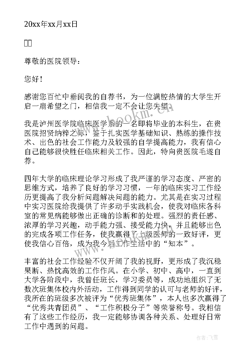 最新应届毕业生自荐材料 大学应届本科毕业生自荐书格式(汇总5篇)