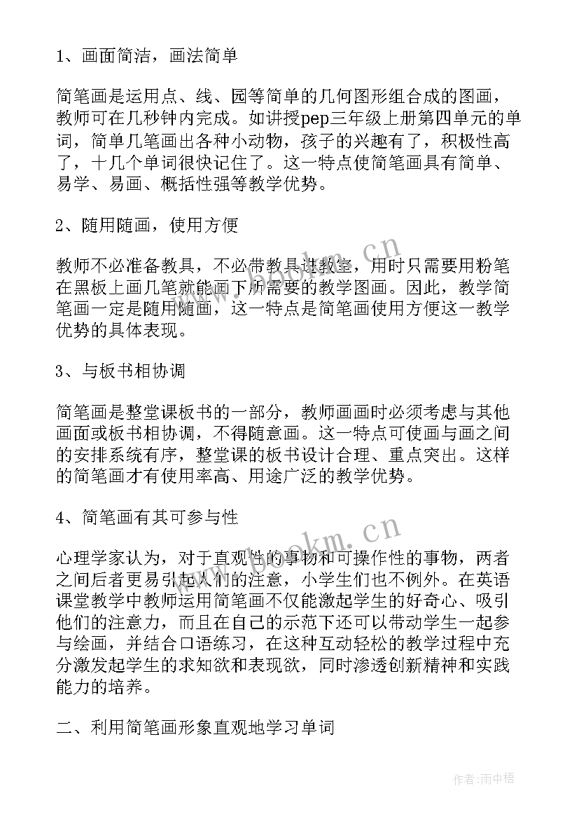 最新信息技术对教学有作用 小学英语教学中活动式教学的意义和作用小(优质5篇)