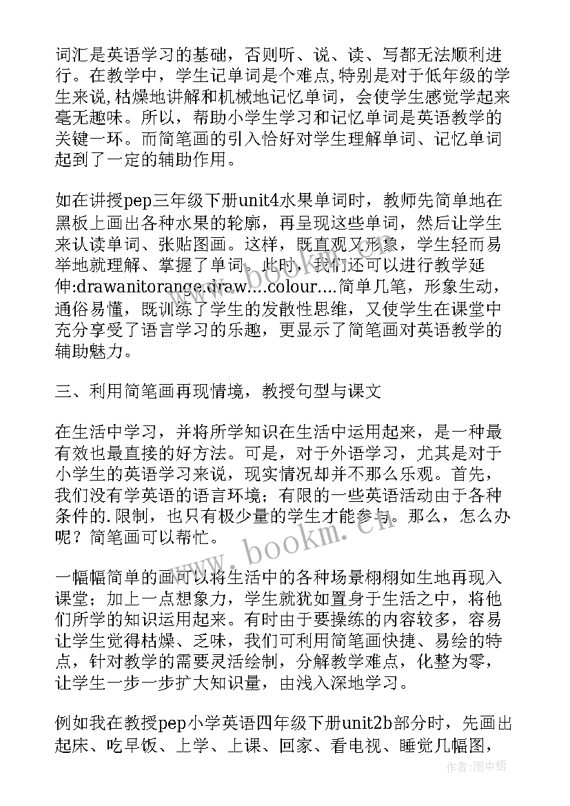 最新信息技术对教学有作用 小学英语教学中活动式教学的意义和作用小(优质5篇)