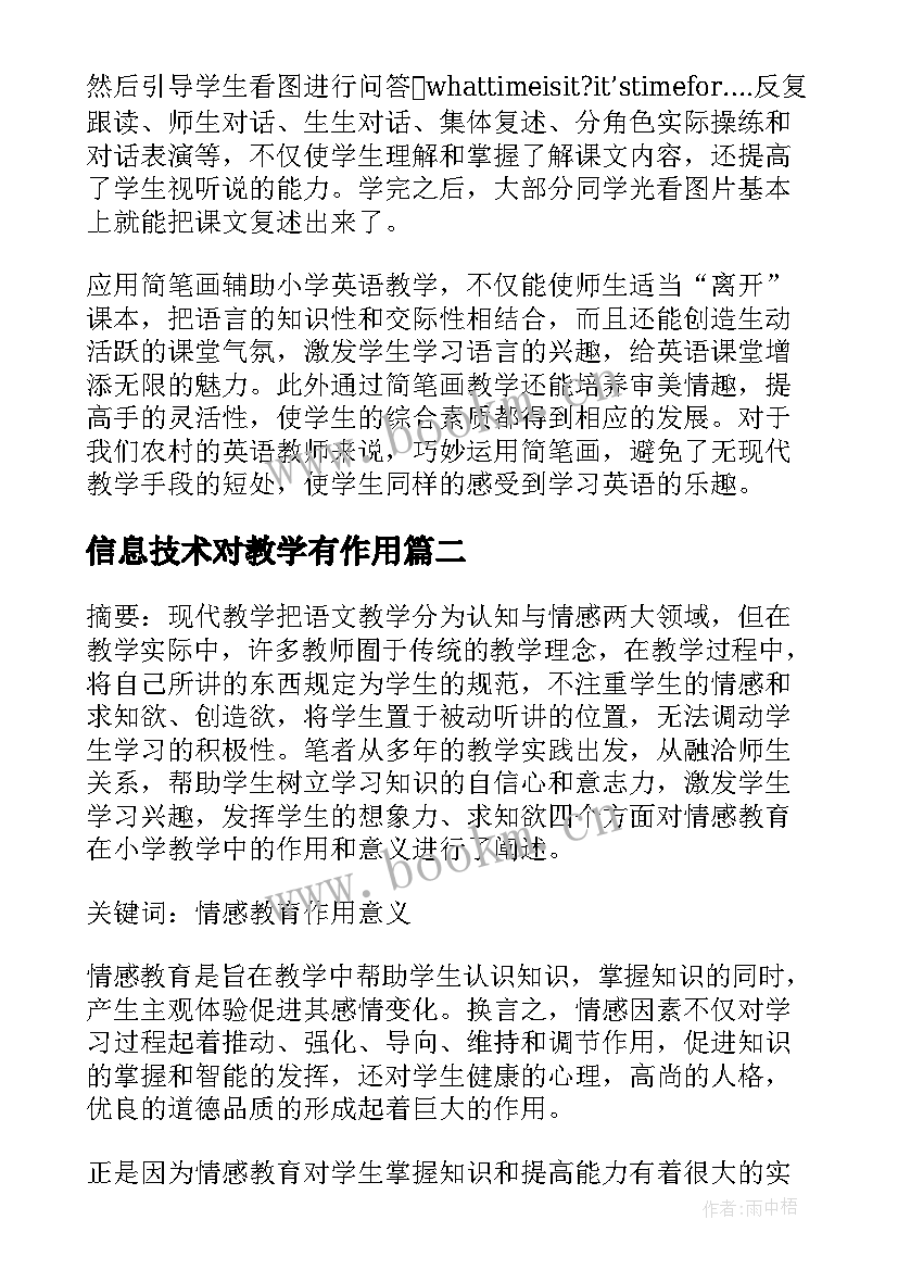 最新信息技术对教学有作用 小学英语教学中活动式教学的意义和作用小(优质5篇)