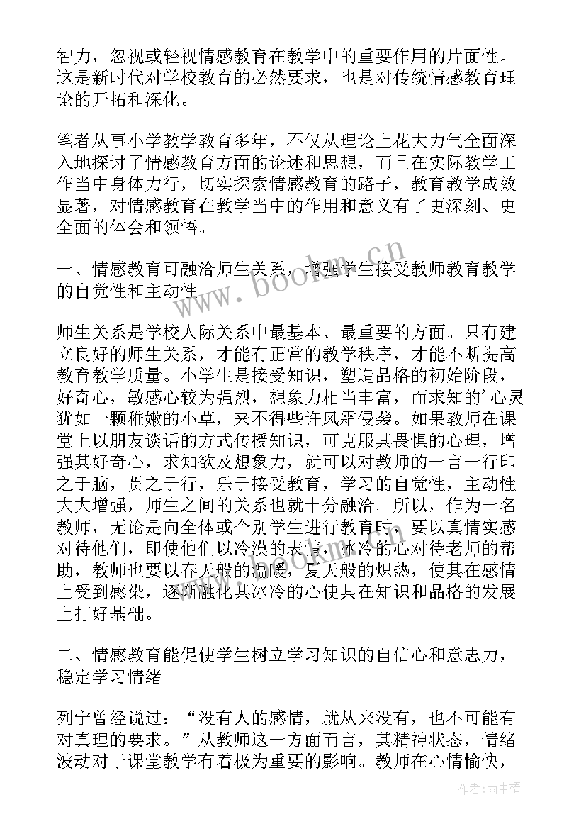 最新信息技术对教学有作用 小学英语教学中活动式教学的意义和作用小(优质5篇)