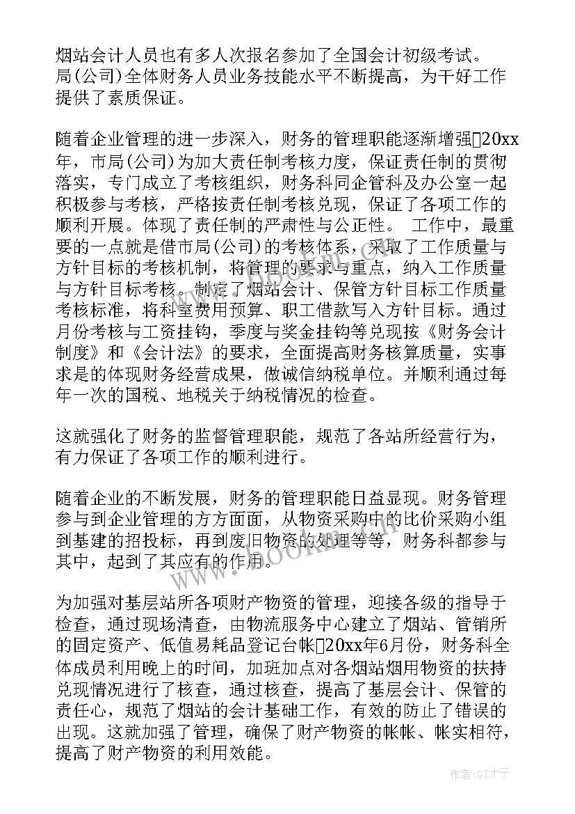 最新财务月工作小结 财务工作总结与计划(汇总7篇)