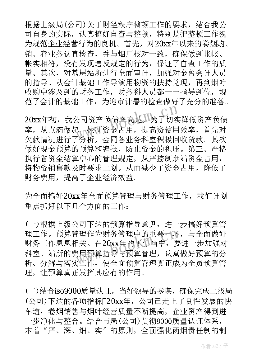 最新财务月工作小结 财务工作总结与计划(汇总7篇)