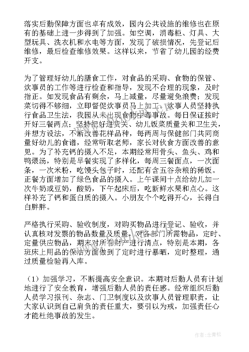 2023年幼儿园后勤年终工作总结 幼儿园后勤园长个人年度工作总结(汇总5篇)