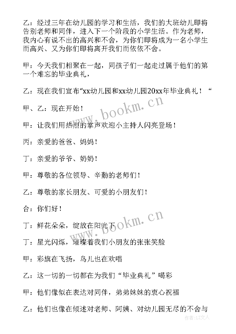 最新毕业歌节目串词 幼儿园毕业典礼节目串词(优质5篇)