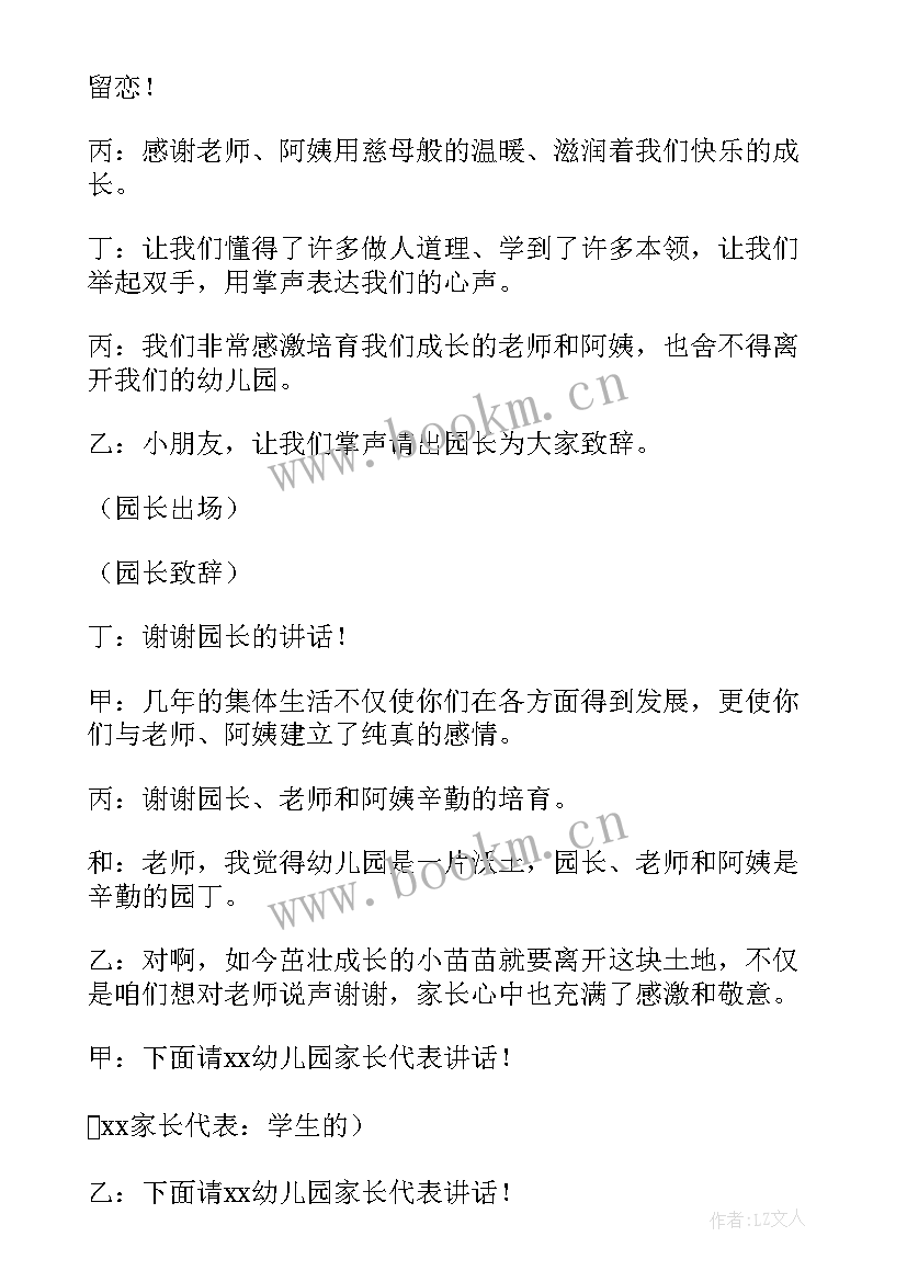 最新毕业歌节目串词 幼儿园毕业典礼节目串词(优质5篇)