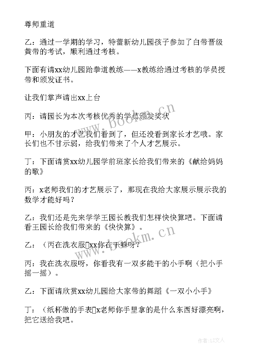 最新毕业歌节目串词 幼儿园毕业典礼节目串词(优质5篇)