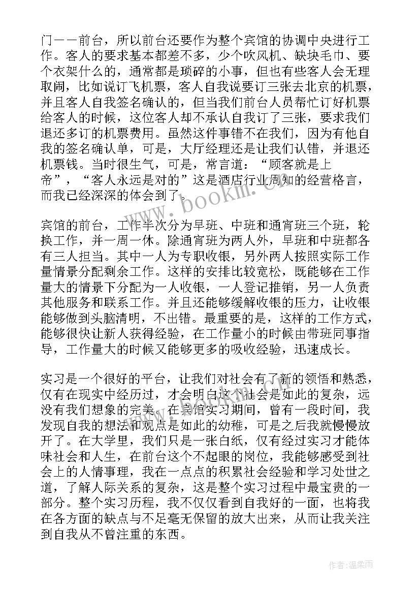 最新员工个人职位工作感受体会和收获 个人职位工作体会感受(通用5篇)