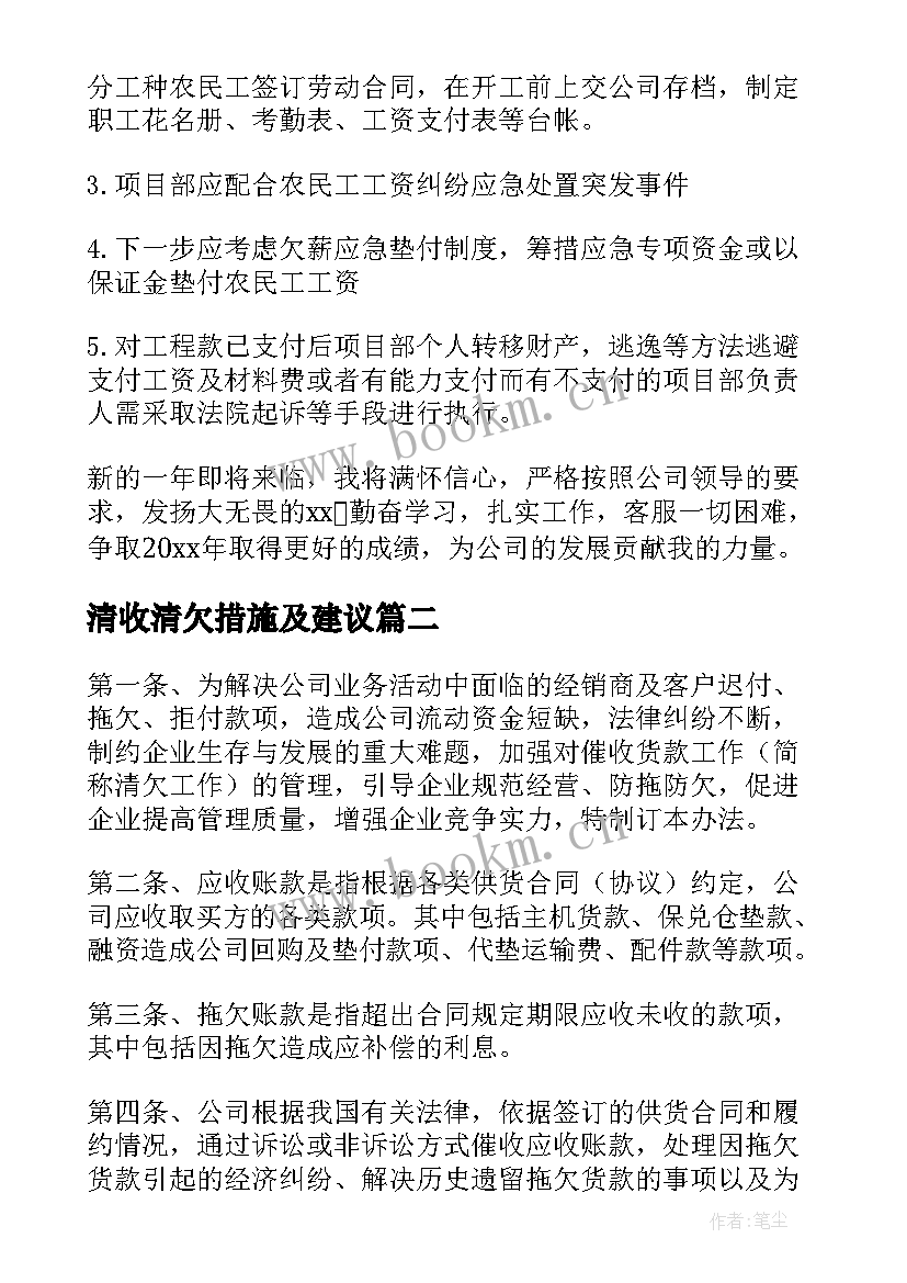 最新清收清欠措施及建议 清收清欠工作总结(通用5篇)