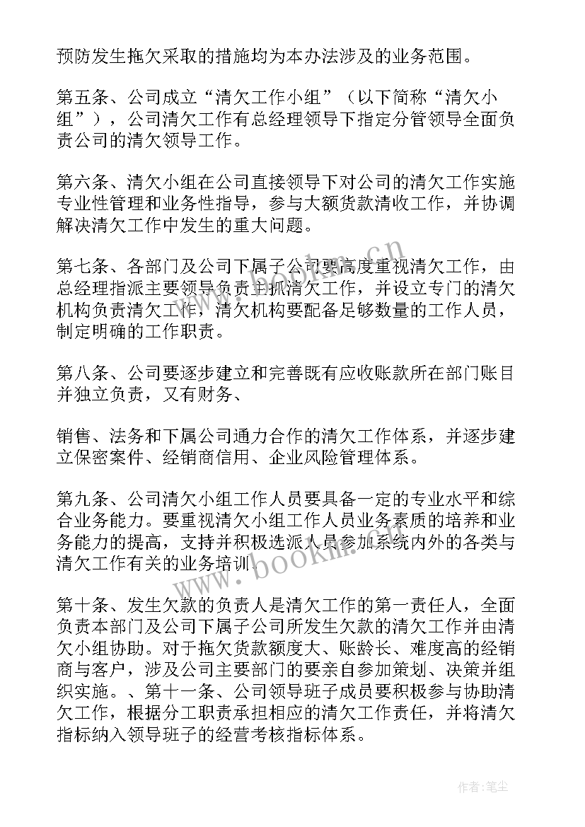 最新清收清欠措施及建议 清收清欠工作总结(通用5篇)