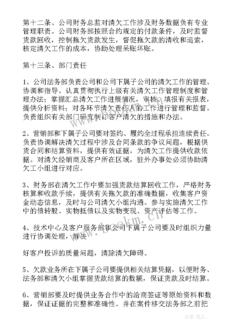 最新清收清欠措施及建议 清收清欠工作总结(通用5篇)