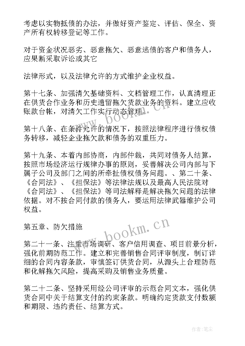 最新清收清欠措施及建议 清收清欠工作总结(通用5篇)