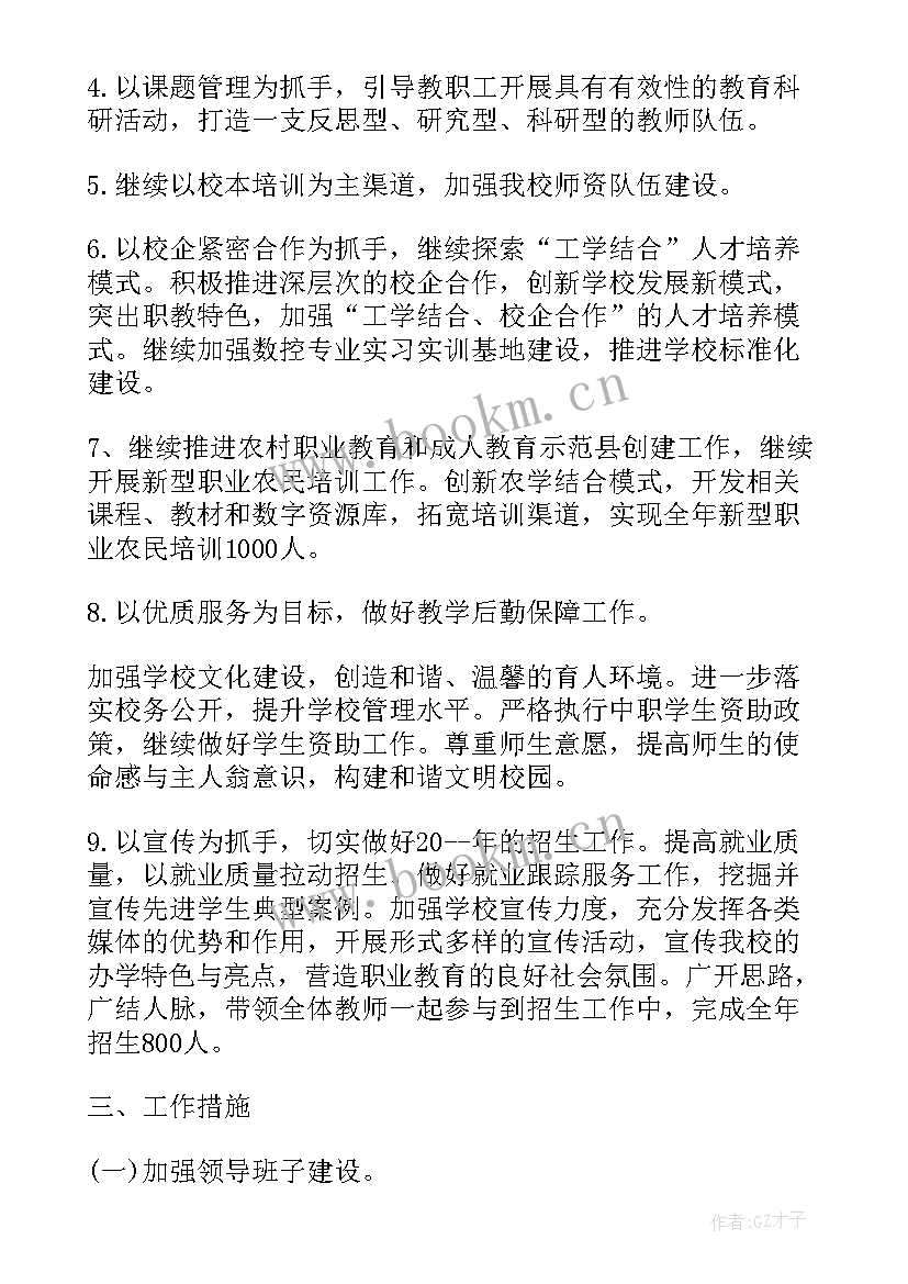 工作目标计划书(实用8篇)