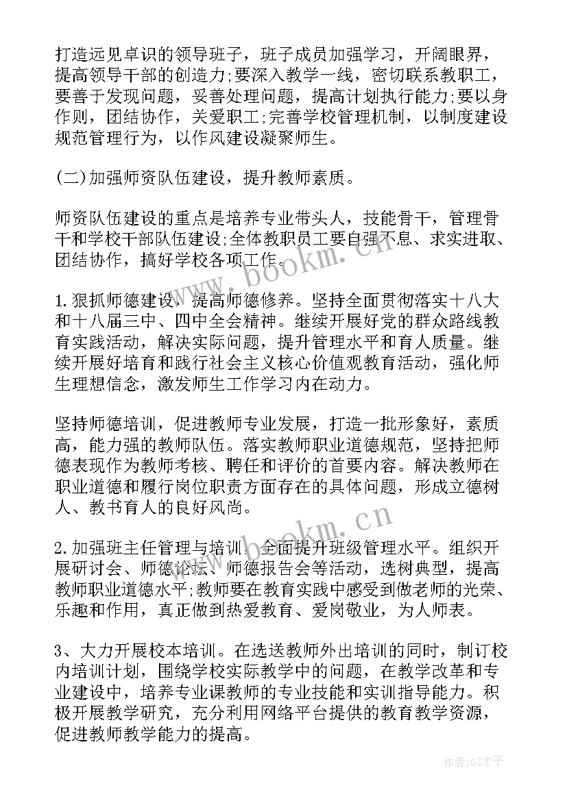 工作目标计划书(实用8篇)