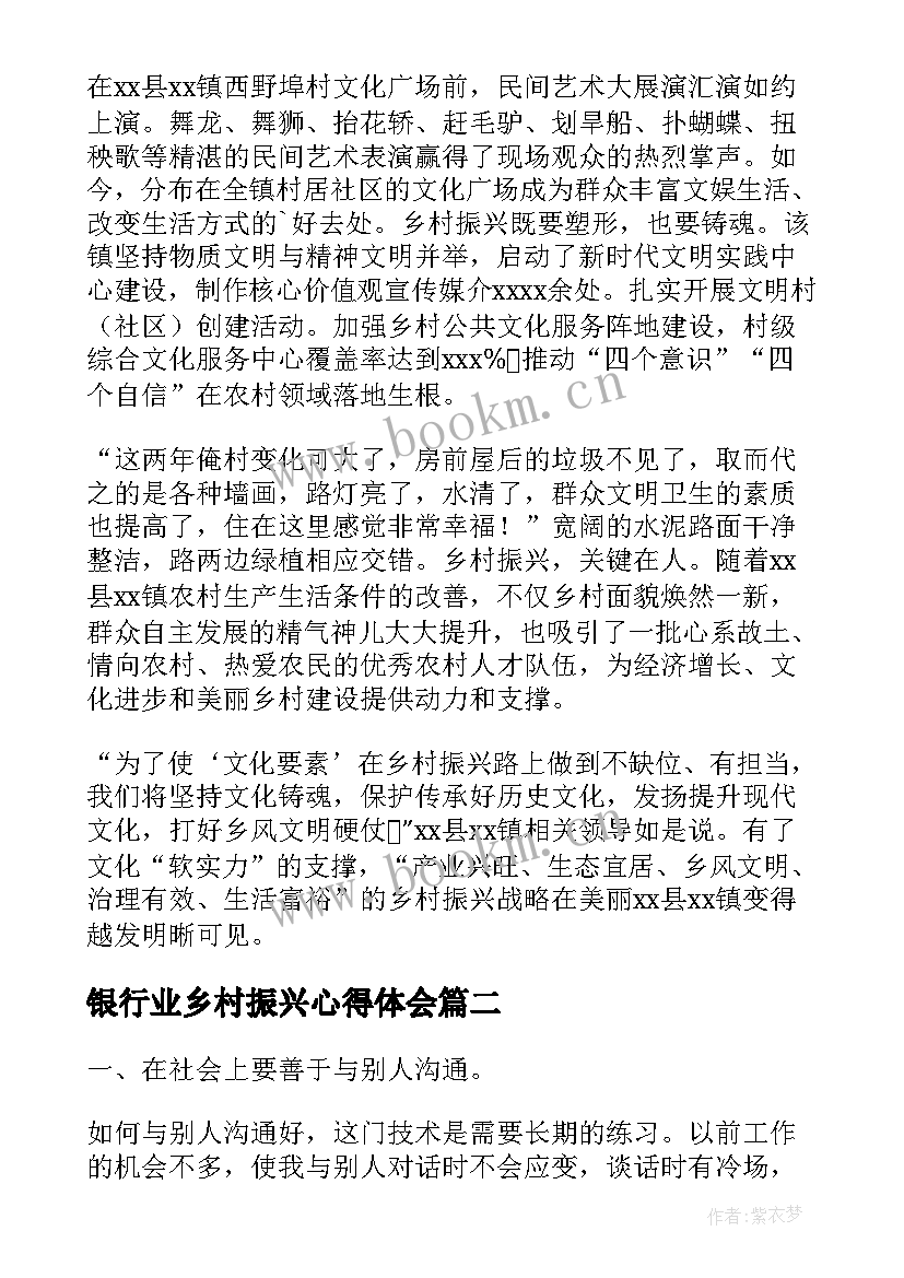 2023年银行业乡村振兴心得体会 乡村振兴标语(通用5篇)