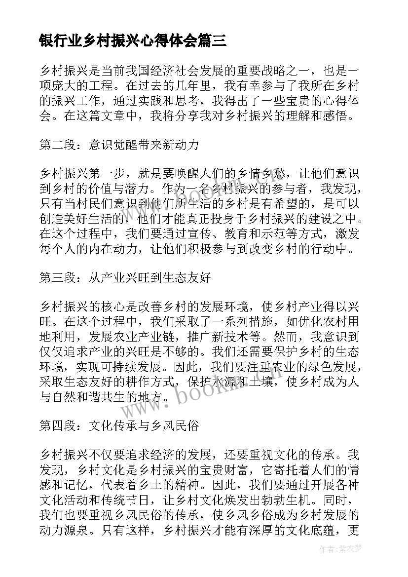 2023年银行业乡村振兴心得体会 乡村振兴标语(通用5篇)