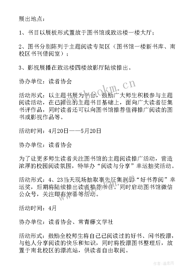 世界读书日活动方案小班 世界读书日活动方案(优秀5篇)