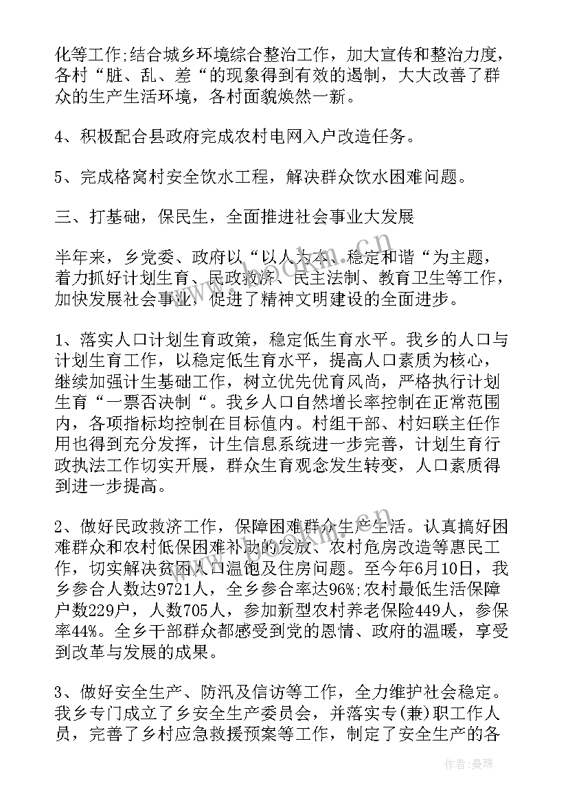 最新乡镇半年工作汇报 乡镇上半年工作总结(优秀6篇)