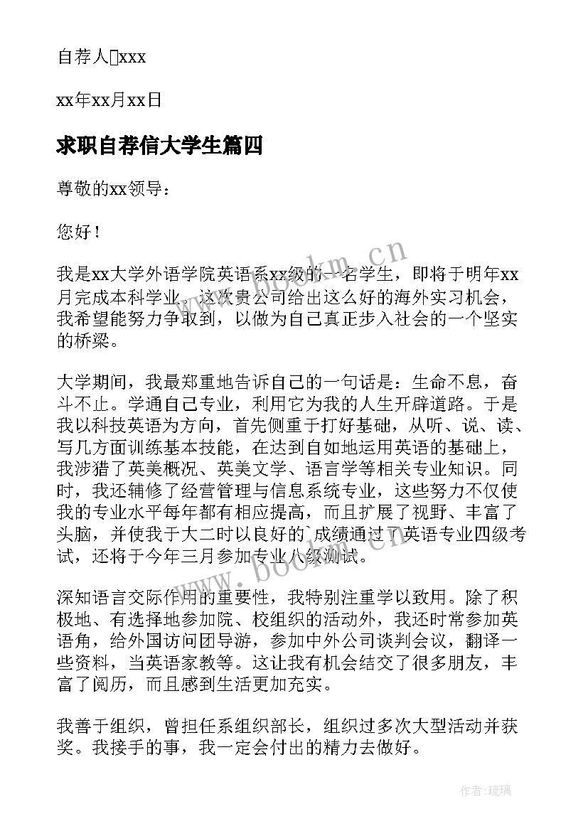 2023年求职自荐信大学生 职场职位求职自荐信(精选5篇)