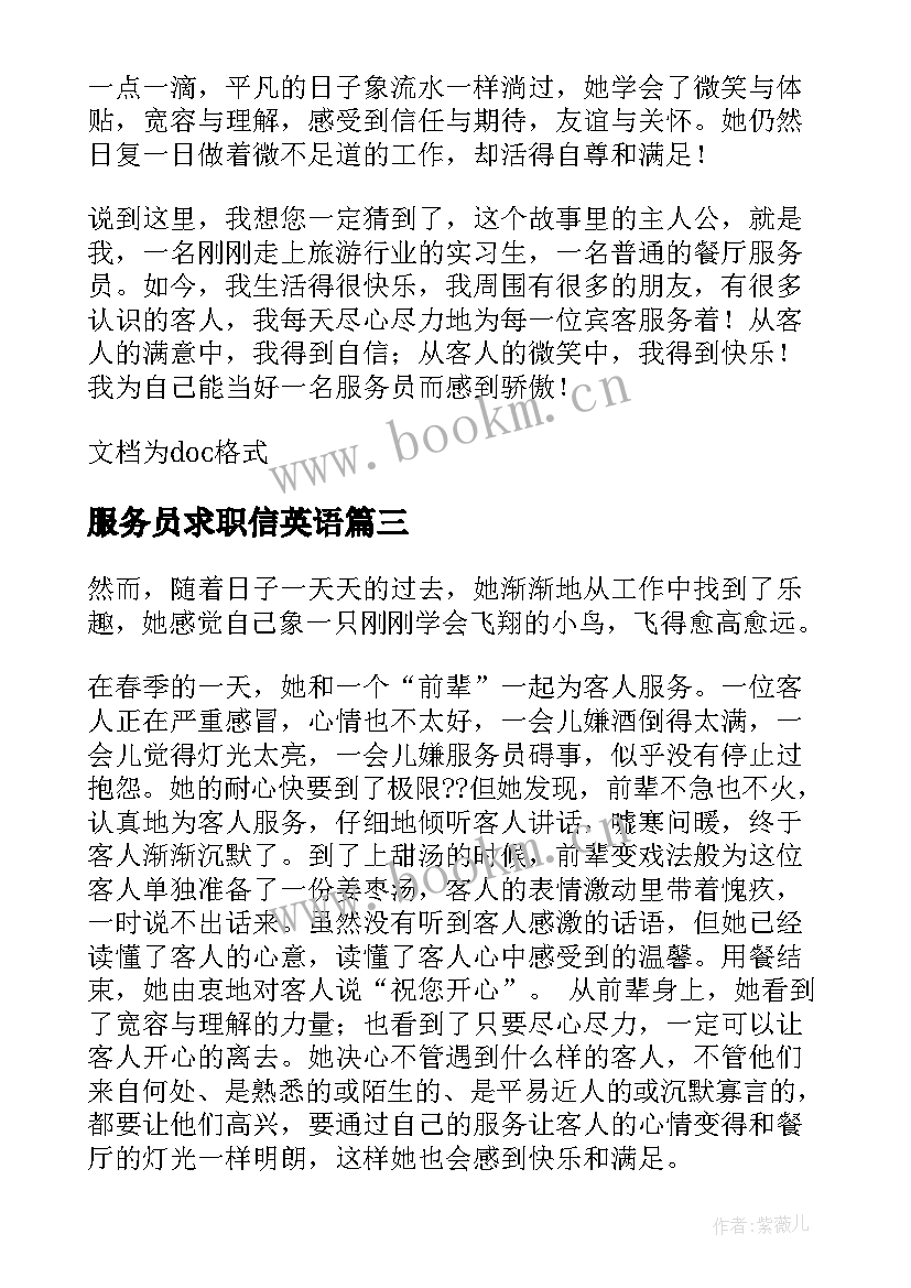 2023年服务员求职信英语(通用7篇)