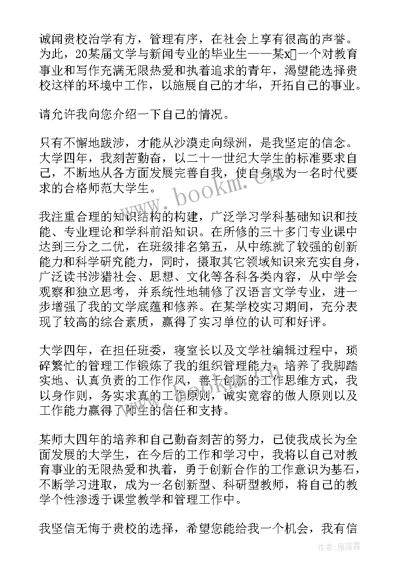 最新教师的求职自荐信 教师求职自荐信(汇总5篇)