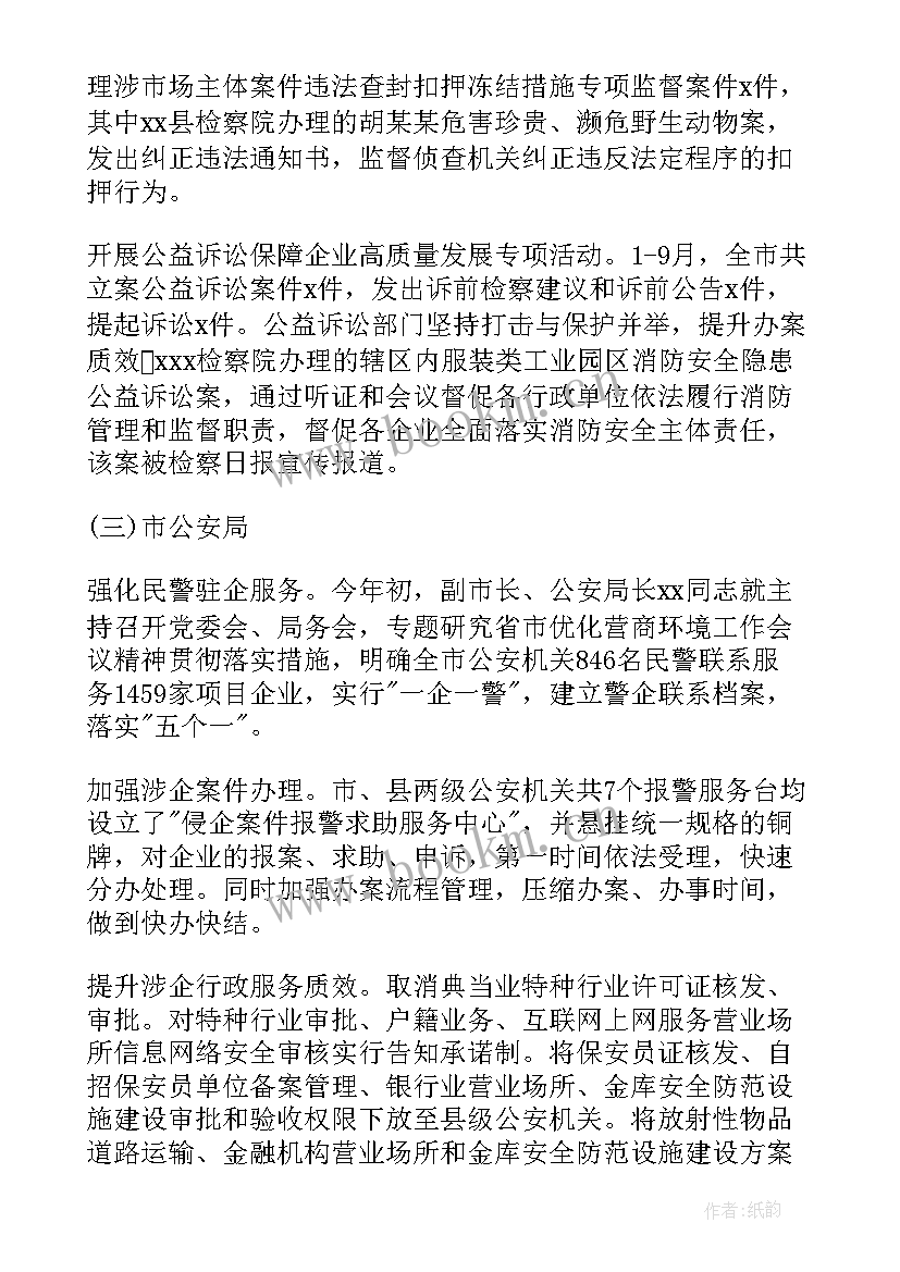 优化法治化营商环境座谈会 迎接二十大优化法治化营商环境心得体会(优秀5篇)