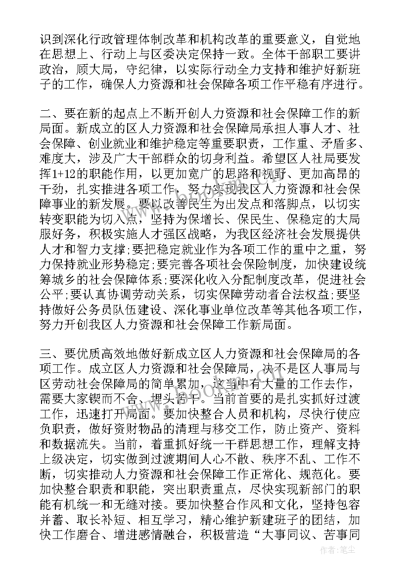 2023年班子调整行政一把手表态发言(精选5篇)