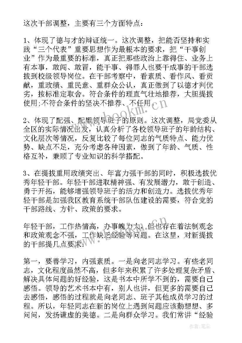 2023年班子调整行政一把手表态发言(精选5篇)