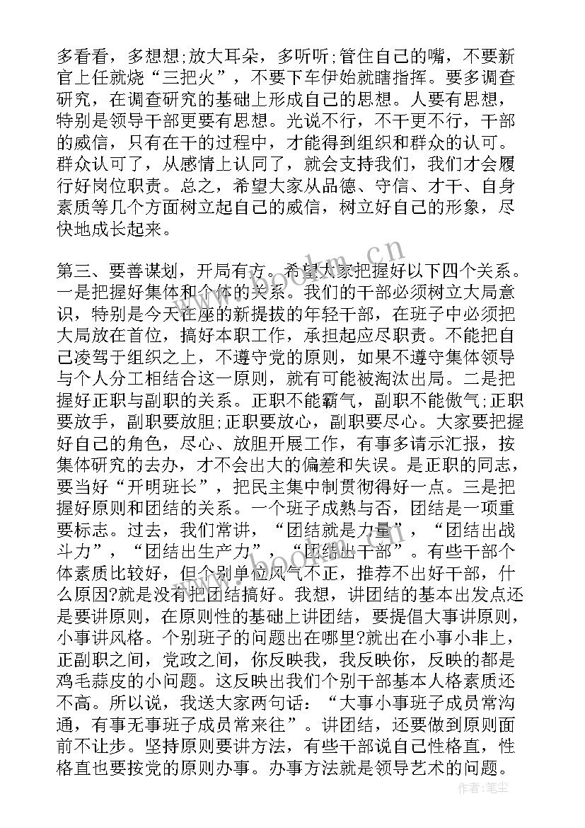 2023年班子调整行政一把手表态发言(精选5篇)