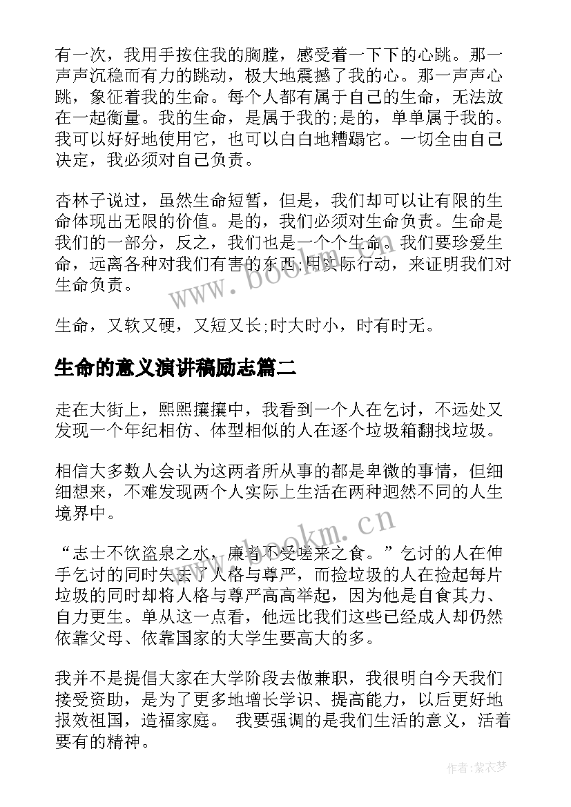 2023年生命的意义演讲稿励志 生命的意义演讲稿(模板5篇)