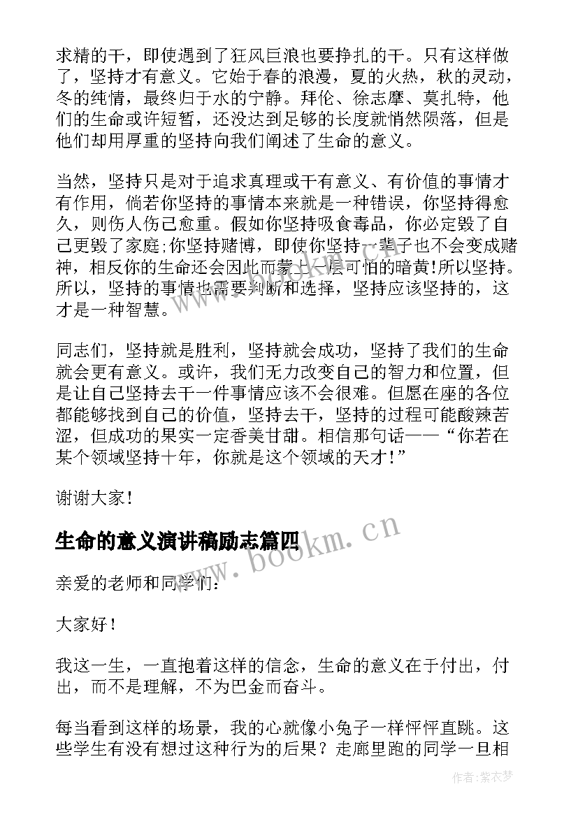 2023年生命的意义演讲稿励志 生命的意义演讲稿(模板5篇)