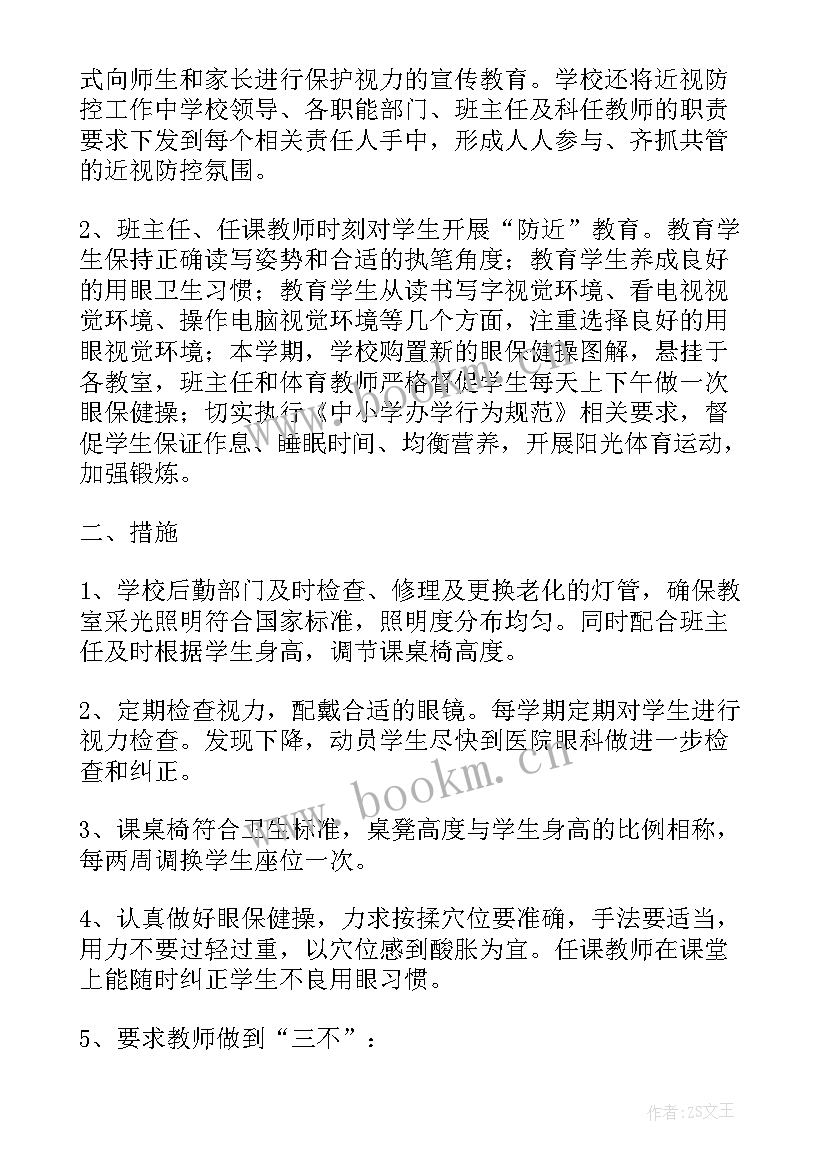 2023年青少年预防近视简报 青少年预防近视活动总结(实用5篇)