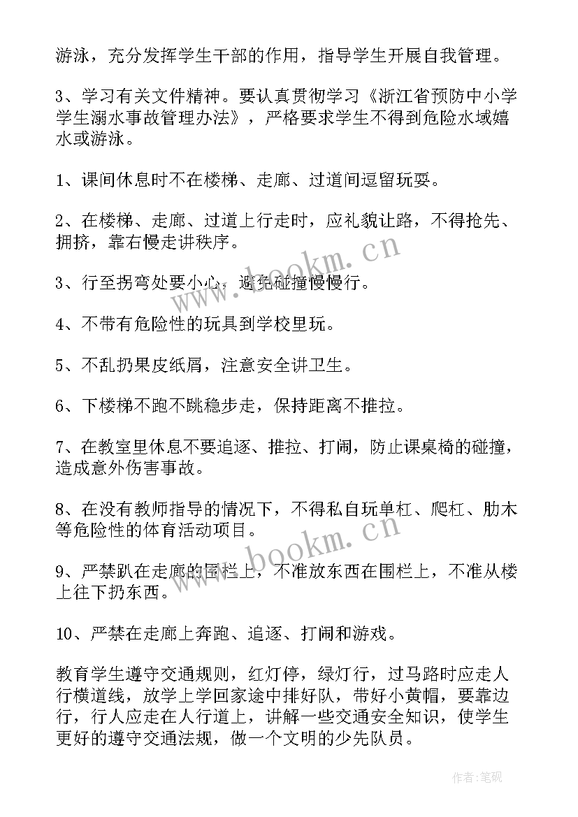 2023年小学班级安全教育工作总结报告(通用9篇)